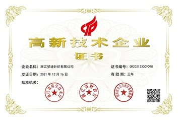 高新技術企業